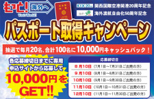 関西空港から出国で1万円当たる　開港20周年キャンペーン