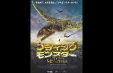 所沢航空発祥記念館、翼竜の姿に迫る上映会