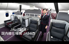 ［動画公開］JAL 787-8 国内線仕様 JA846J お披露目