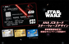 ANAとJCB、スター・ウォーズデザインのカード発行