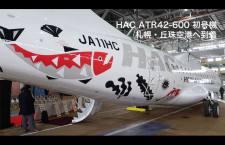 【動画】HAC ATR42-600初号機 札幌・丘珠空港へ到着