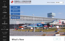 三沢航空科学館、初リニューアルで12月から休館　4月再開