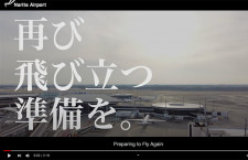 成田空港、オリジナル動画で一体感　26団体で「再び飛び立つ準備」