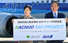 ANA、羽田－八丈島線でSAF利用　都が助成、5カ月間継続使用
