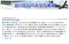 日経ビジネスオンラインで連載「天空万華鏡」スタート