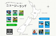 ニュージーランド政府観光局、「タダで遊べる1週間の旅」プレゼント