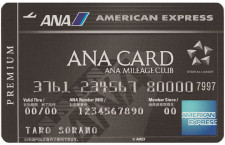 ANA、アメックス最上位「プレミアム・カード」　年会費16.2万円