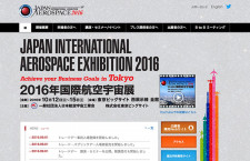 国際航空宇宙展、10月に東京ビッグサイトで　MRJやホンダジェットのセミナーも