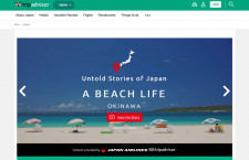 JALとトリップアドバイザー、訪日客向け日本特集サイト開設　第1弾は東北・九州・沖縄