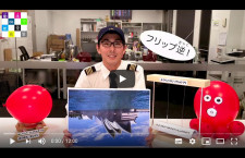 JAL動画de航空教室、あいち航空ミュージアムで上映　開館3周年企画