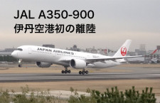 【4K動画】JAL A350伊丹初の離陸