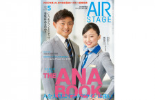 ［雑誌］「THE ANA BOOK」月刊エアステージ 21年5月号