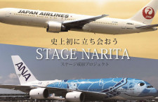 JAL 767遊覧飛行とANA A380機内見学セットのツアー2月開催　成田周辺企業が企画