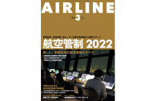 ［雑誌］「航空管制2022 新しい那覇管制のすべて」月刊エアライン 22年3月号
