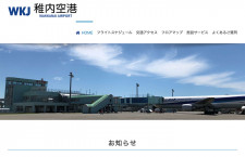 稚内空港、滞留者解消で交通事業者と協定　北海道エアポート
