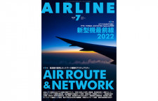 ［雑誌］「AIR ROUTE & NETWORK」月刊エアライン 22年7月号
