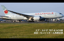【4K動画】エア・カナダ、モントリオール行き再開初便787-8