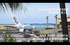 【4K動画】機内から見たANA A380再開初便ホノルル着陸