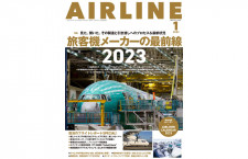 ［雑誌］「旅客機メーカーの最前線2023」月刊エアライン 23年1月号