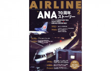 ［雑誌］「ANA 70周年ストーリー」月刊エアライン 23年2月号
