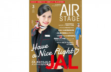 ［雑誌］「Have a Nice Flight JAL」月刊エアステージ 23年3月号