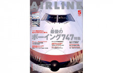 ［雑誌］「最後のボーイング747特集」月刊エアライン 23年5月号