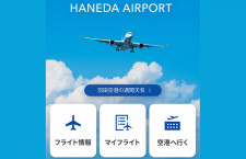 海外旅行で忘れ物は大丈夫？　羽田空港、搭乗案内アプリが国際線対応