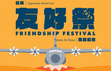 横田基地祭、F-35やKC-10飛来　空自機はF-15やC-2、民間はホンダジェットも