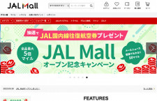 JAL、マイル使える「JALモール」開店　100円で最大3マイル積算