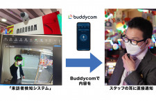 Buddycom、グローリーの来訪者検知システム対応