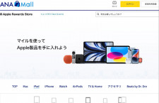 ANA、マイルでApple製品買えるEC店舗　ロゴ入りiPad限定販売へ