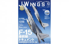 ［雑誌］「F-15最前線ドキュメント」Jウイング 23年10月号
