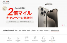 JAL、マイルでApple製品購入できるEC店舗　iPhoneやiPad、Macなど