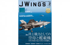 ［雑誌］「洋上戦力としての空母と艦載機」Jウイング 24年2月号