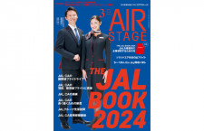 ［雑誌］「THE JAL BOOK 2024」月刊エアステージ 24年3月号