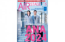 ［雑誌］「ANA 2024」月刊エアステージ 24年5月号