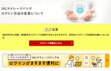 JAL、マイル会員サイトのログイン方法変更　7月に数字6文字パスワード廃止