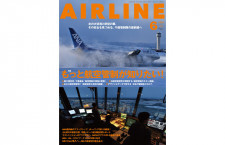 ［雑誌］「もっと航空管制が知りたい！」月刊エアライン 24年6月号