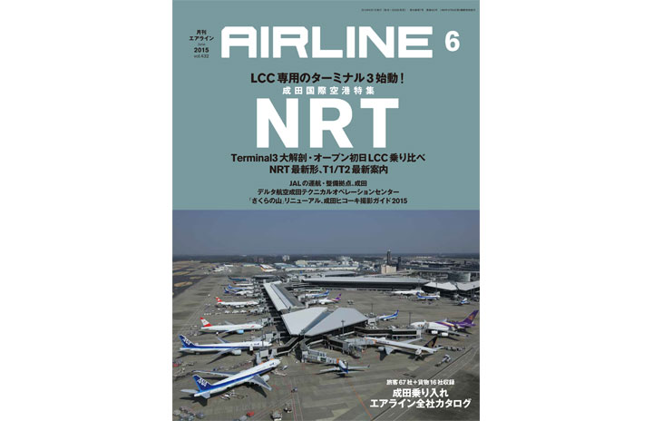 最大55%OFFクーポン E65-074 AIRLINE 月刊エアライン 2002 No.277 総力特集成田空港  新滑走路で変わったナリタのすべて イカロス出版