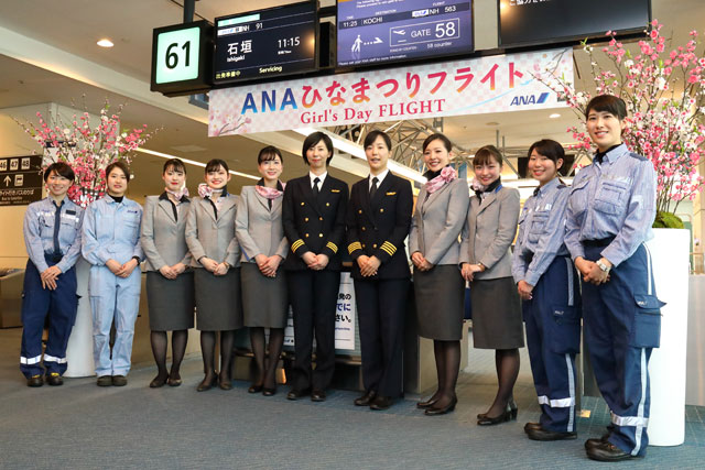 Ana 羽田からひなまつりフライト 女性機長も乗務