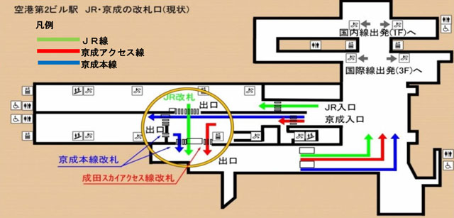 成田空港、第2ビル駅のJR二重改札解消へ　12月から