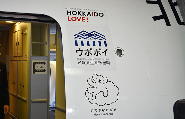 エア・ドゥの767に掲出した「HOKKAIDO LOVE!」のロゴ（上）＝20年9月4日 PHOTO: Yusuke KOHASE/Aviation Wire 