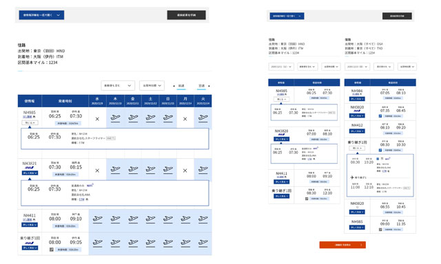 ANA、紙の時刻表廃止 21年2月からオンラインに