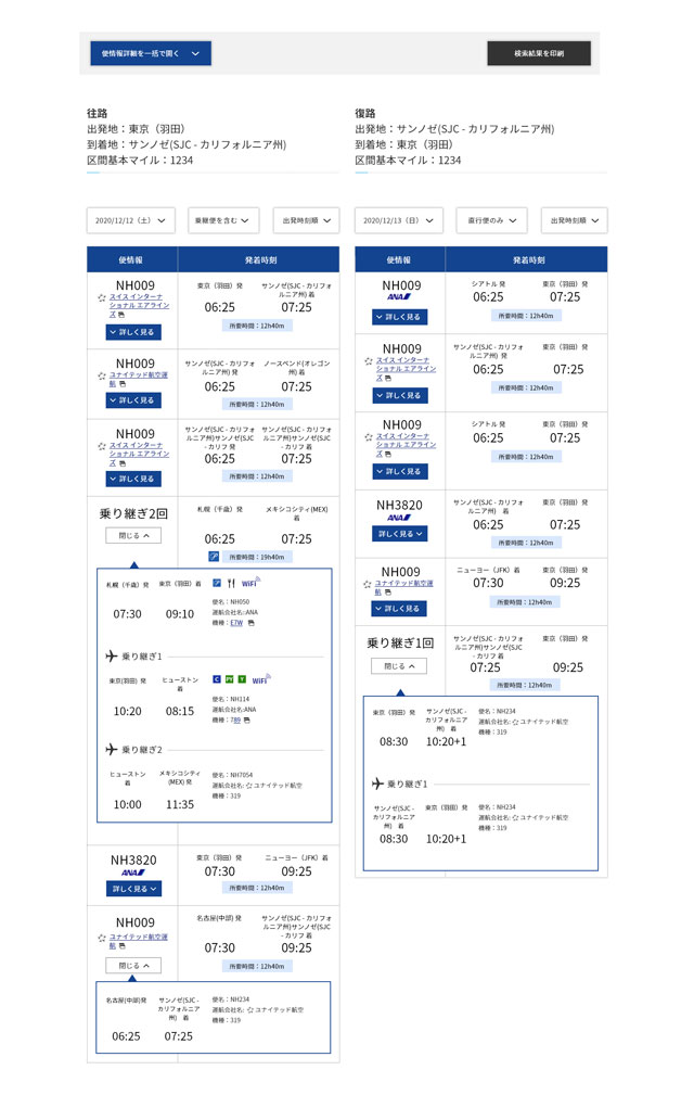 表 ana 時刻 ANA 国内線