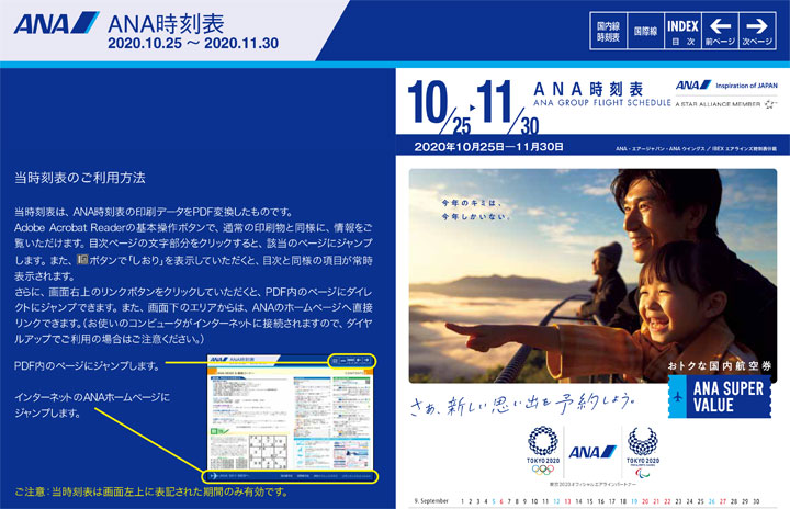 表 ana 時刻 さよなら紙の時刻表 ANA「歴史あるものだけど…」：朝日新聞デジタル