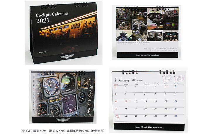 日本航空機操縦士協会、卓上カレンダー販売
