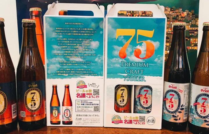 JTAと沖縄高専、クラフトビール「75BEER」飲み比べセット　1月から期間限定