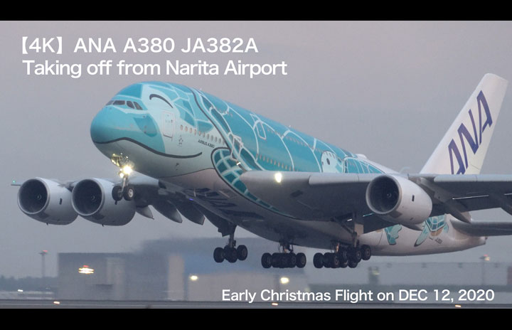 【4K動画】ANA A380 成田離陸 Early Christmas Flight