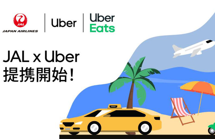 JAL、Uberと提携　北米・ハワイで自社アプリから配車