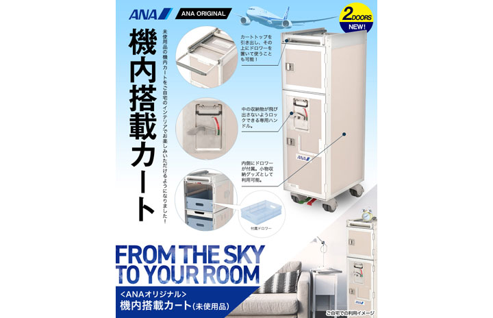 ANA、機内カート新品ハワイバージョン　4月販売